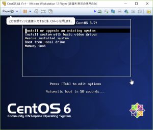 SnapCrab_CentOS 64 ビット - VMware Workstation 12 Player (非営利目的の使用のみ)_2015-11-17_0-8-53_No-00